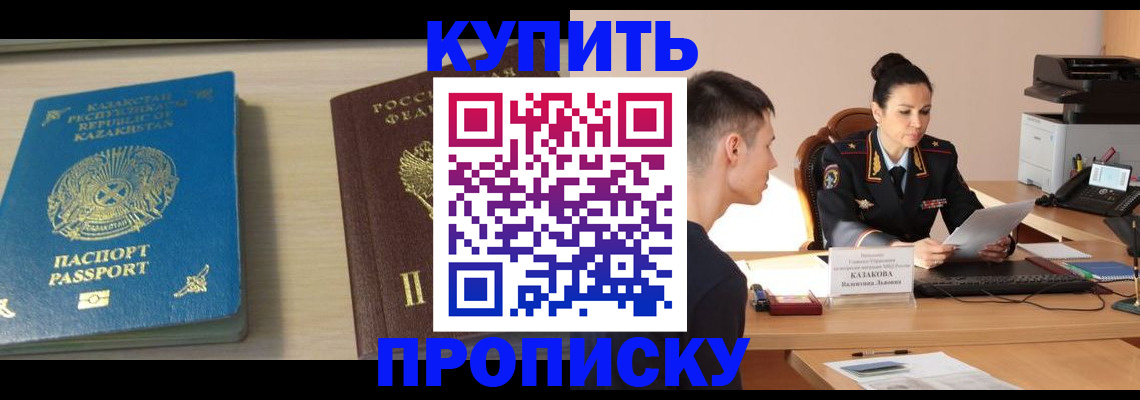 прописка для кредита в Коммунаре