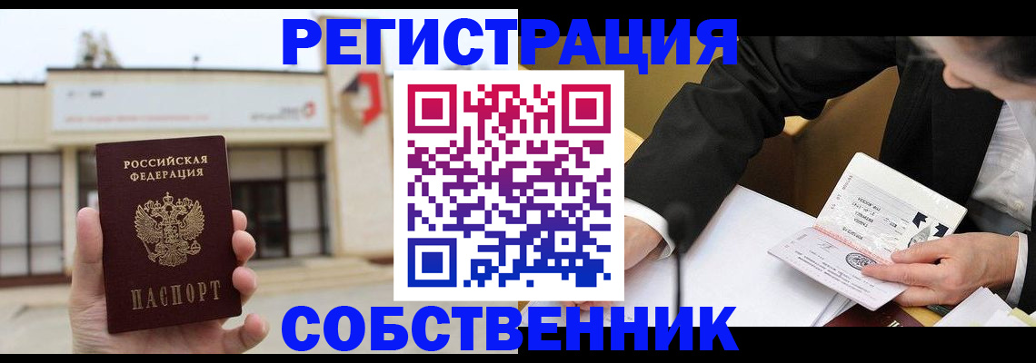 временная регистрация для школы в Коммунаре