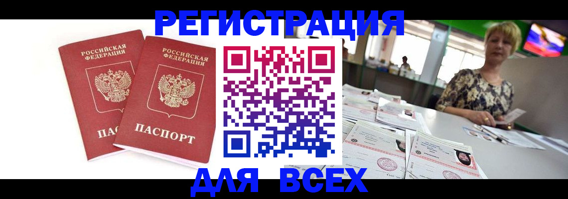 временная регистрация купить в Коммунаре