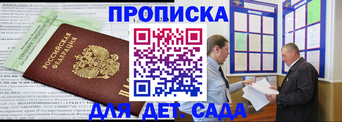регистрация для дет. сада в Коммунаре